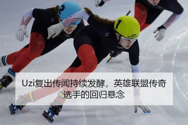 fu-chu-chuan-wen-chi-xu-fa-jiao-ying-xiong-lian-meng-chuan-qi-xuan-shou-de-hui-gui-xuan-nian-2-520.jpg